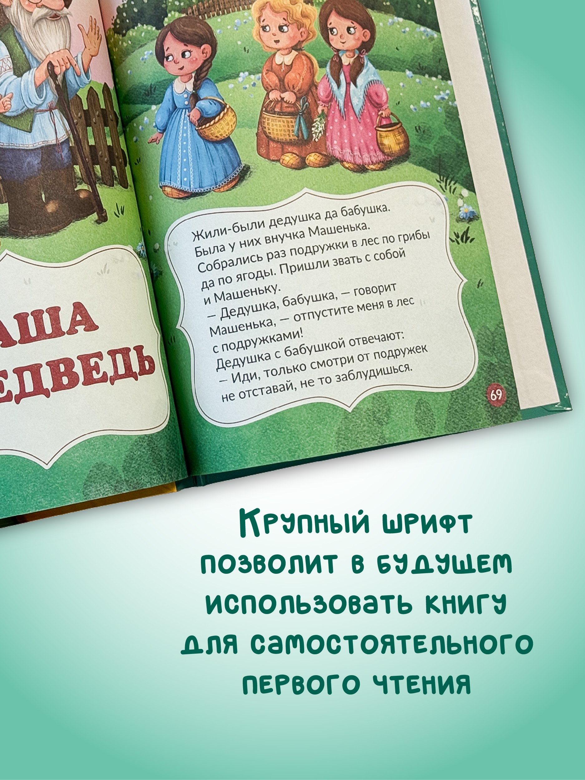 Книга БимБиМон Русские народные сказки для детей - фото 5