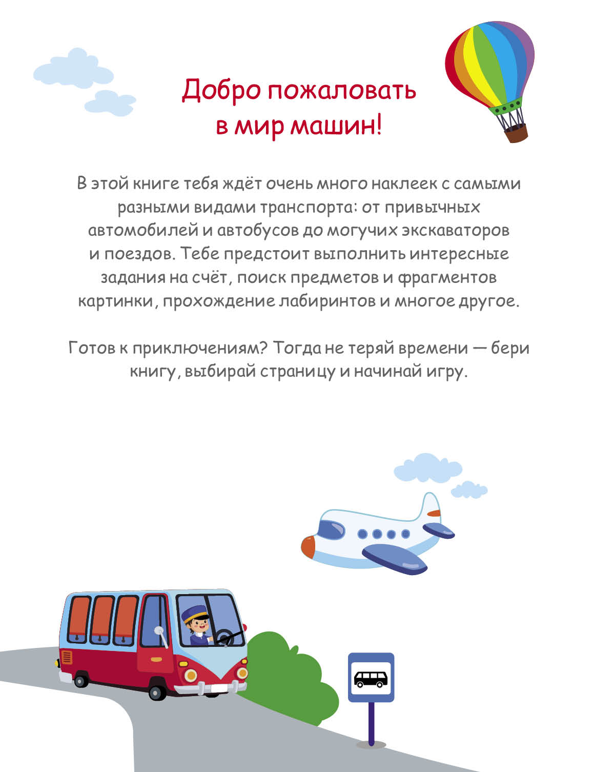 200 наклеек СТРЕКОЗА Развитие ребенка - фото 10