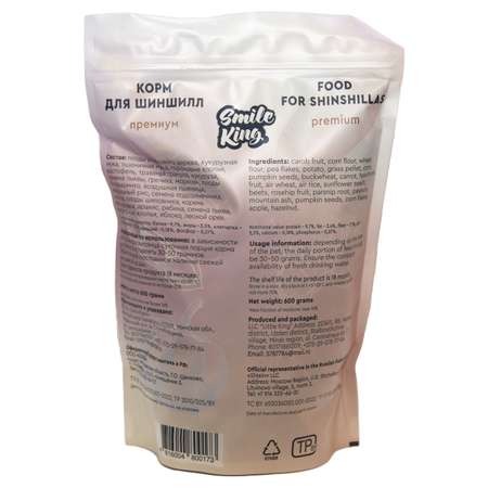 Корм для шиншилл Smile King дой-пак пакет 600 г