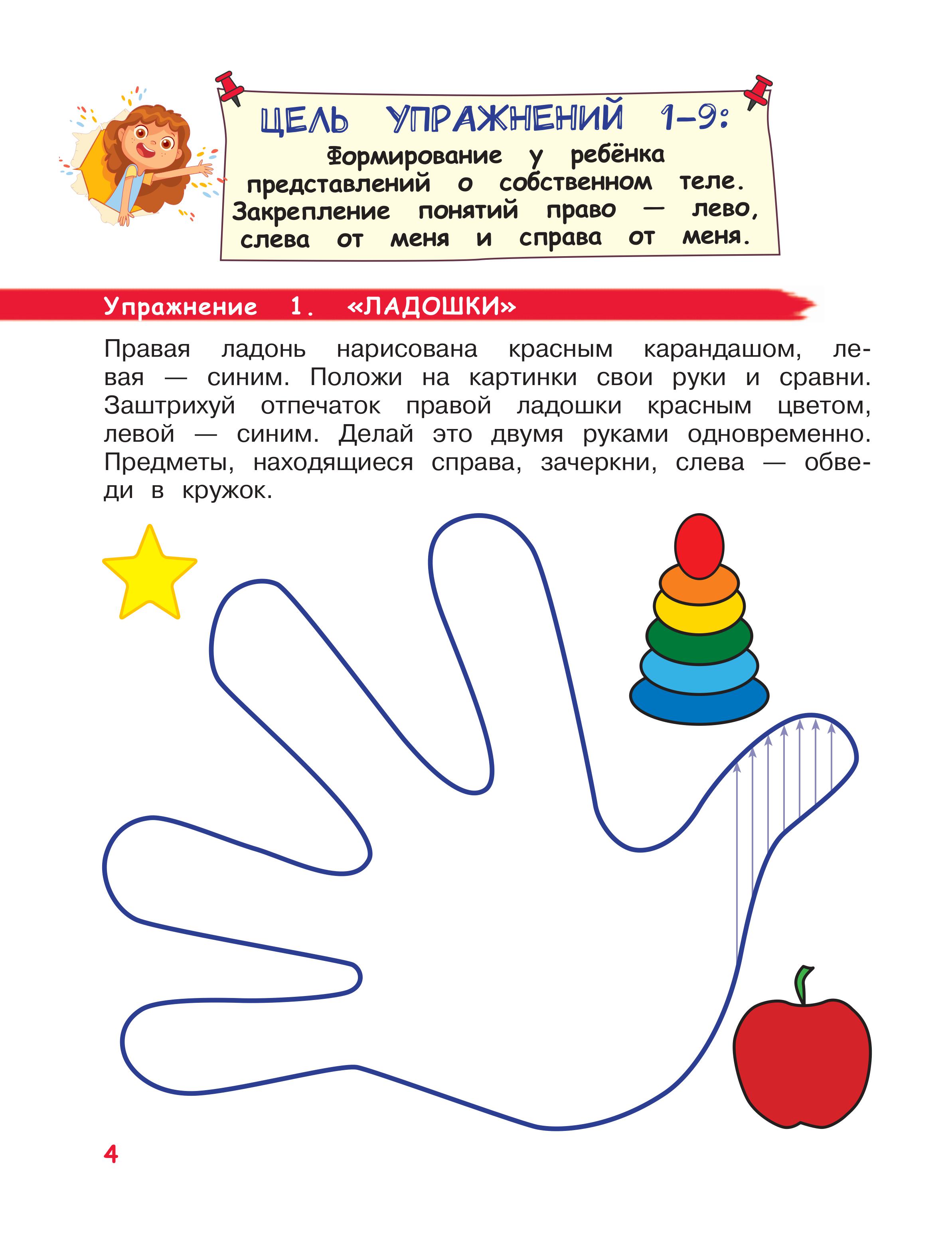 Книга Эксмо Развиваем моторику и пространственное мышление: для детей 4-6 лет - фото 7