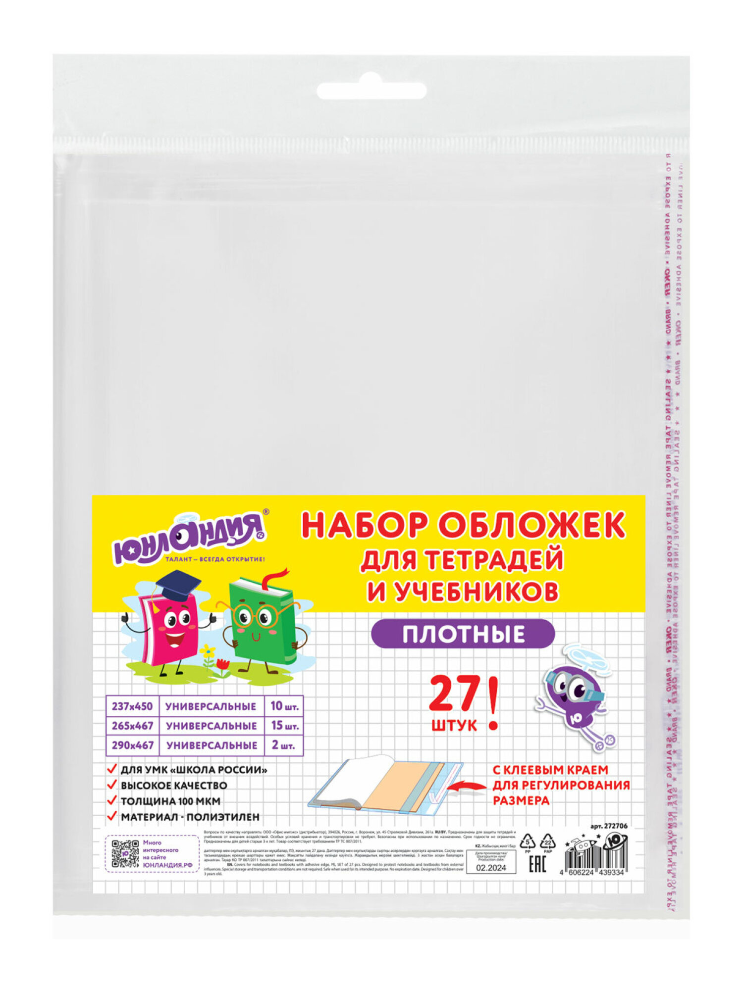 Обложка Юнландия 27 шт. - фото 9