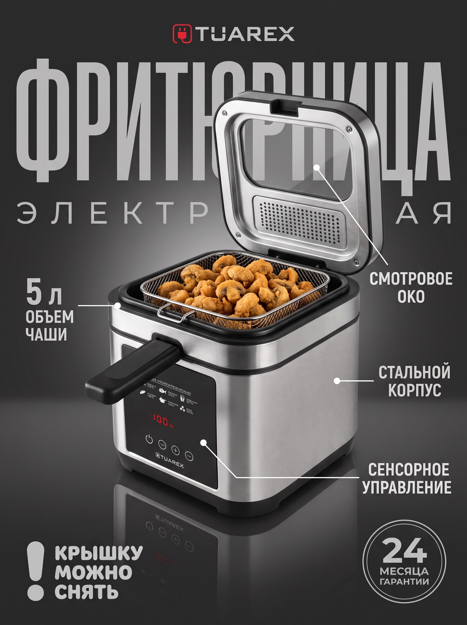 Фритюрница TUAREX AG-3501 2000 Вт 5 л LED-дисплей таймер черный/стальной - фото 1