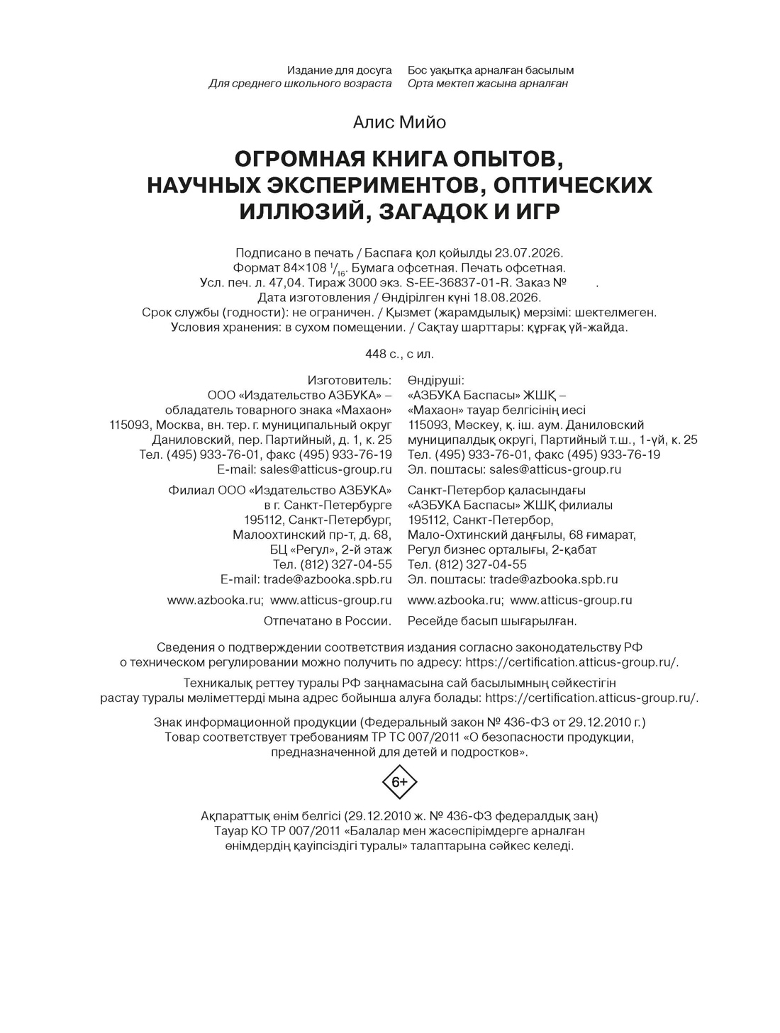 Книга Махаон Энц Огромная книга опытов научных экспериментов оптических иллюзий загадок и игр - фото 2