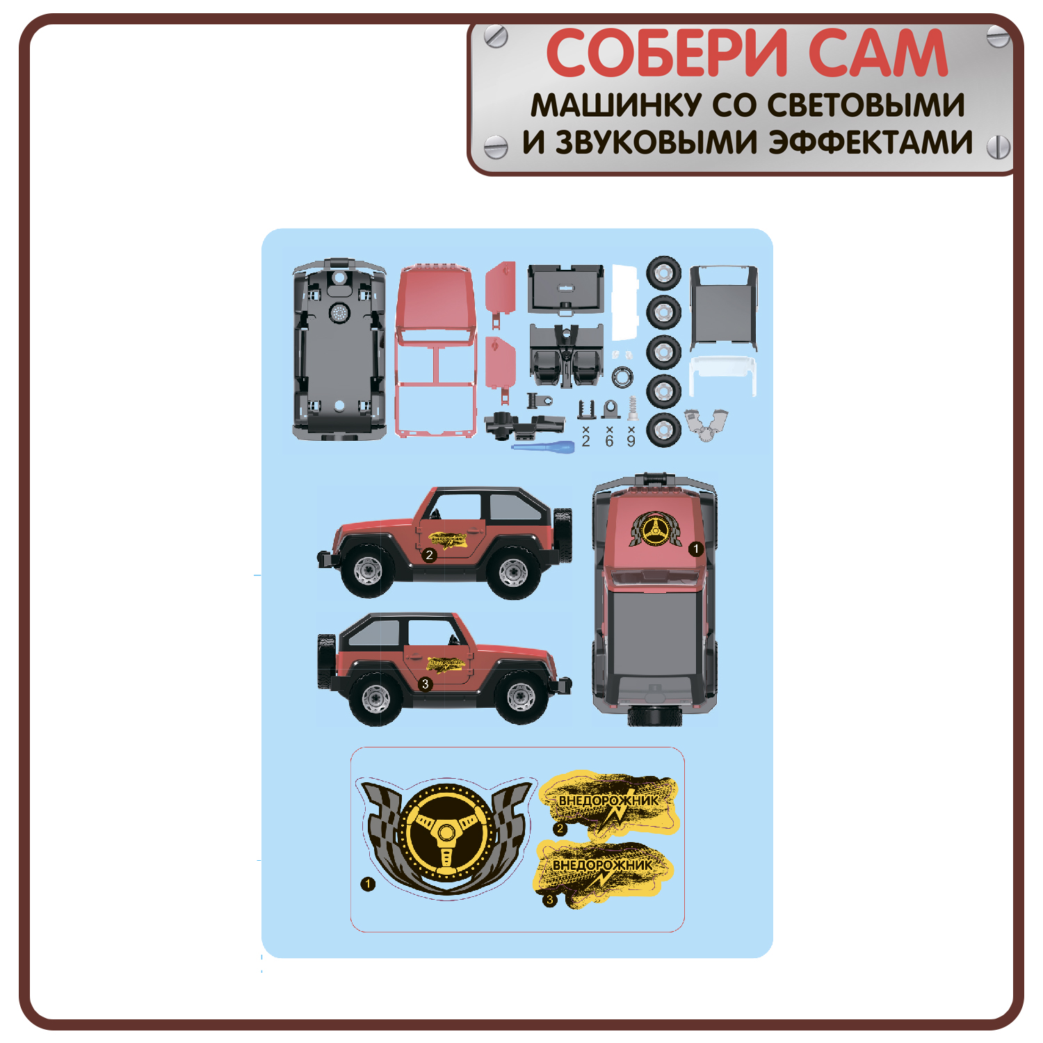 Конструктор Bondibon с отверткой свет звук Джип - фото 6