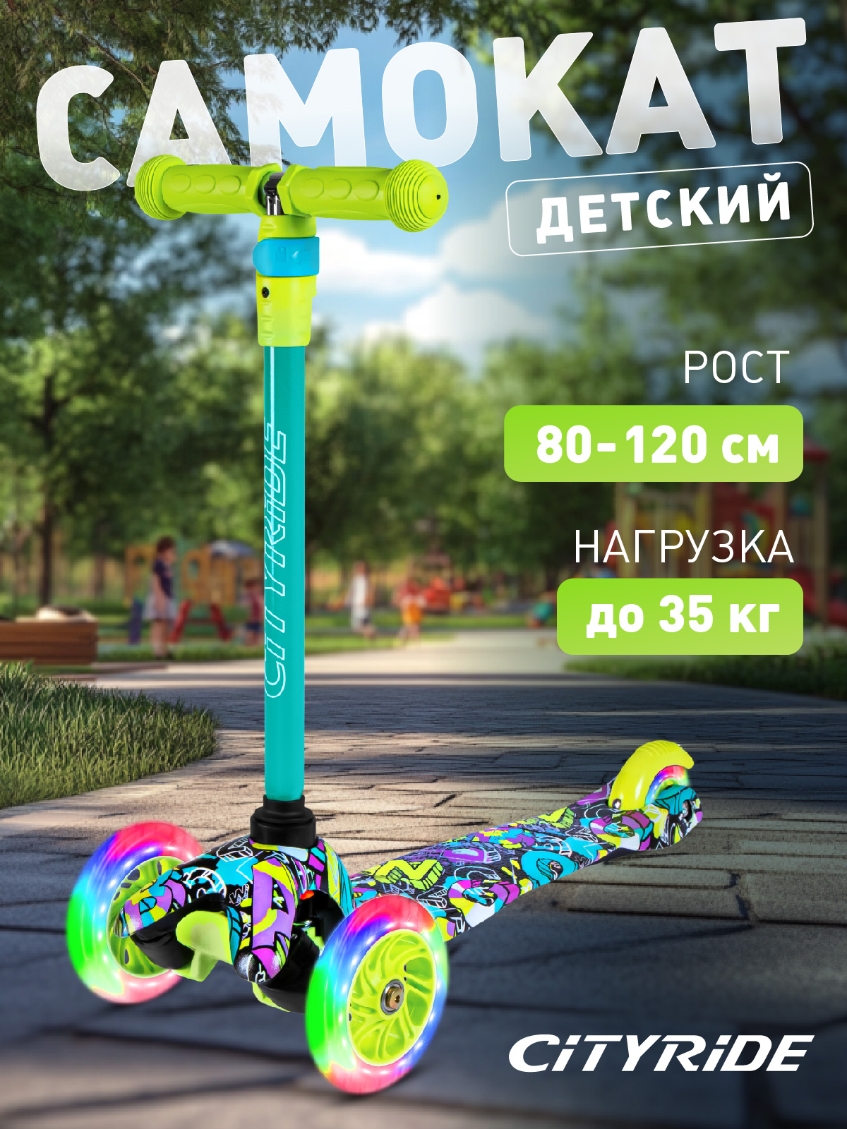 Самокат CITYRIDE трехколесный - фото 1