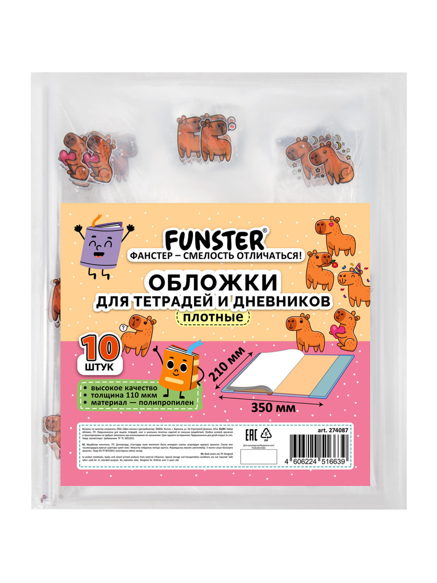 Обложка Funster 21 x 35 см 10 шт. - фото 14