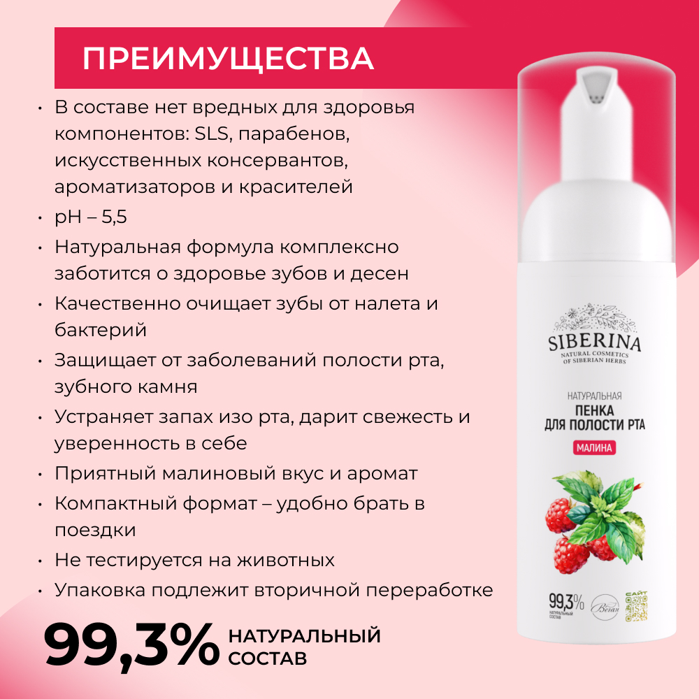 Пенка Siberina 50 мл - фото 3