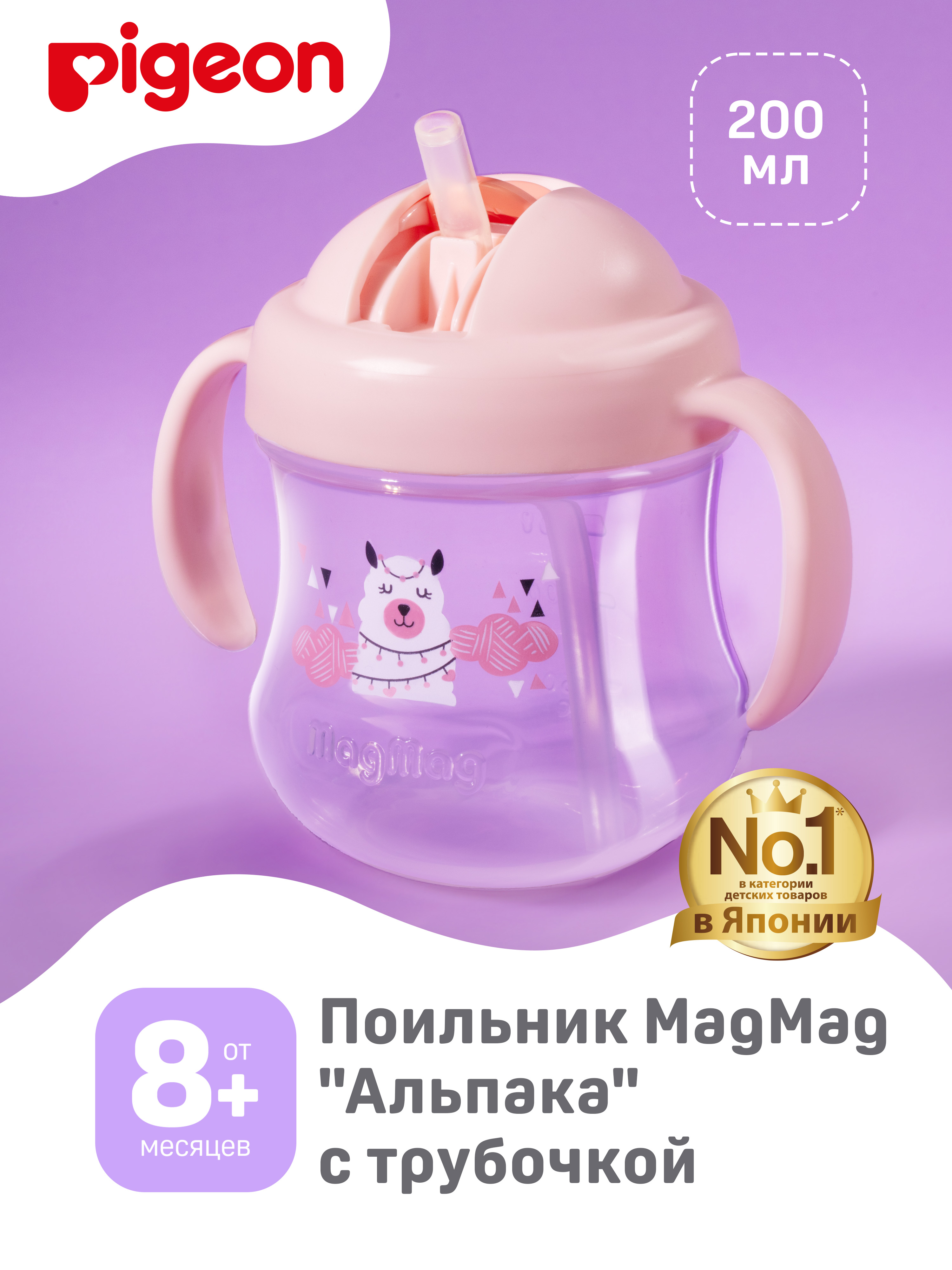 Поильник Pigeon 200 мл - фото 2