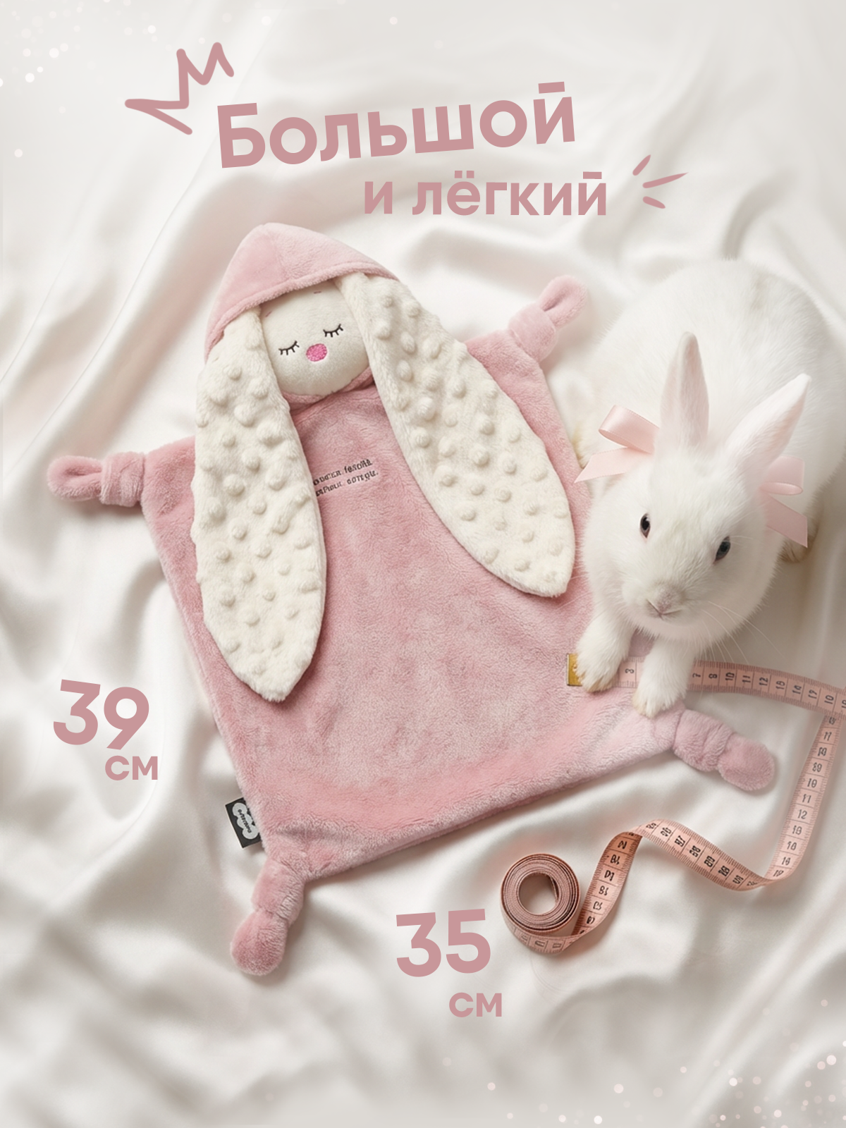 Игрушка комфортер МЯКИШИ мягконабивная Зайка Пудра - фото 3