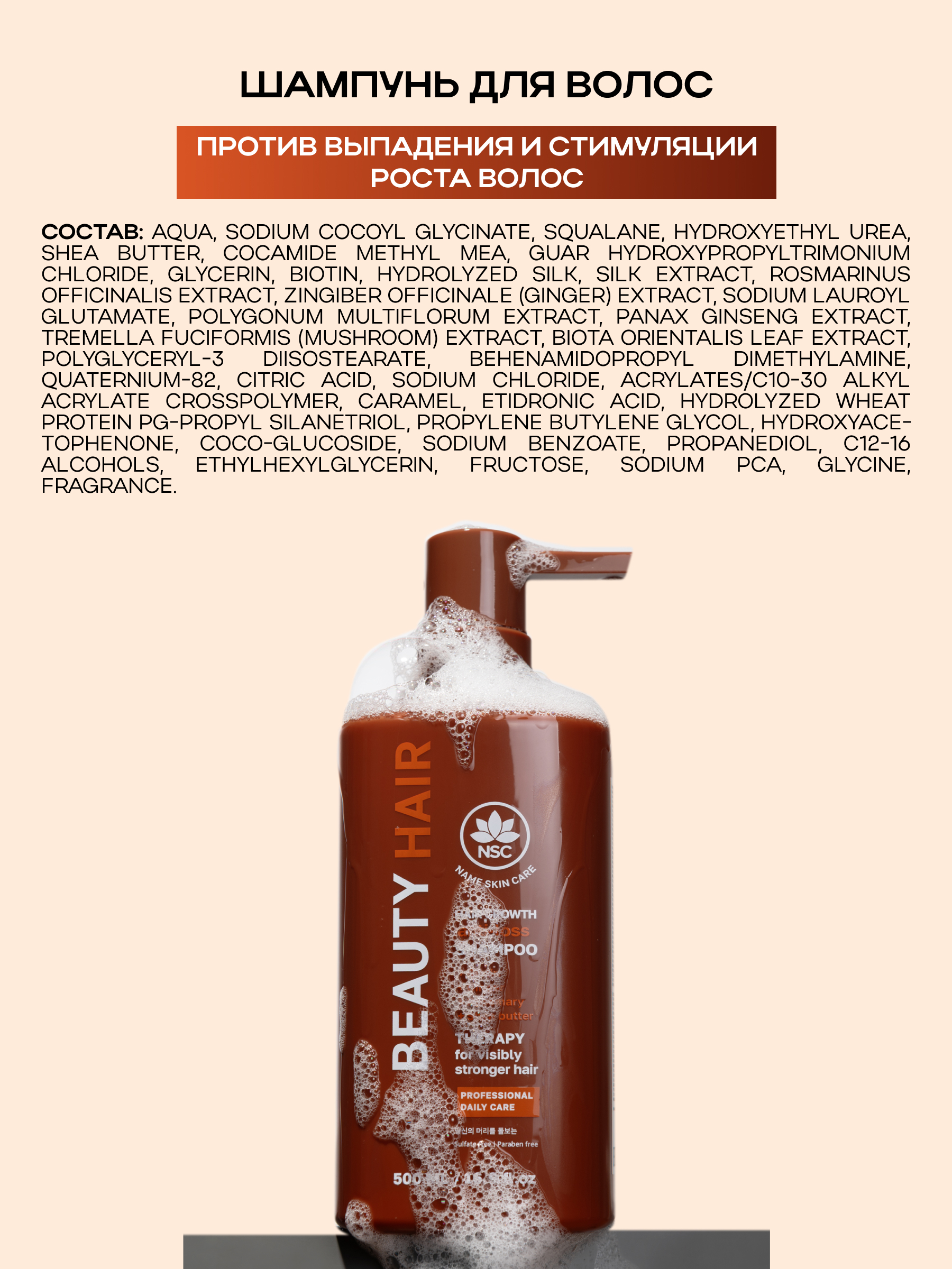 Шампунь NAME SKIN CARE против выпадения волос 500 мл - фото 7