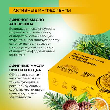Мыло Siberina 80 г