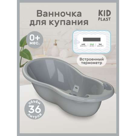 Ванночка KidPlast Hit серый