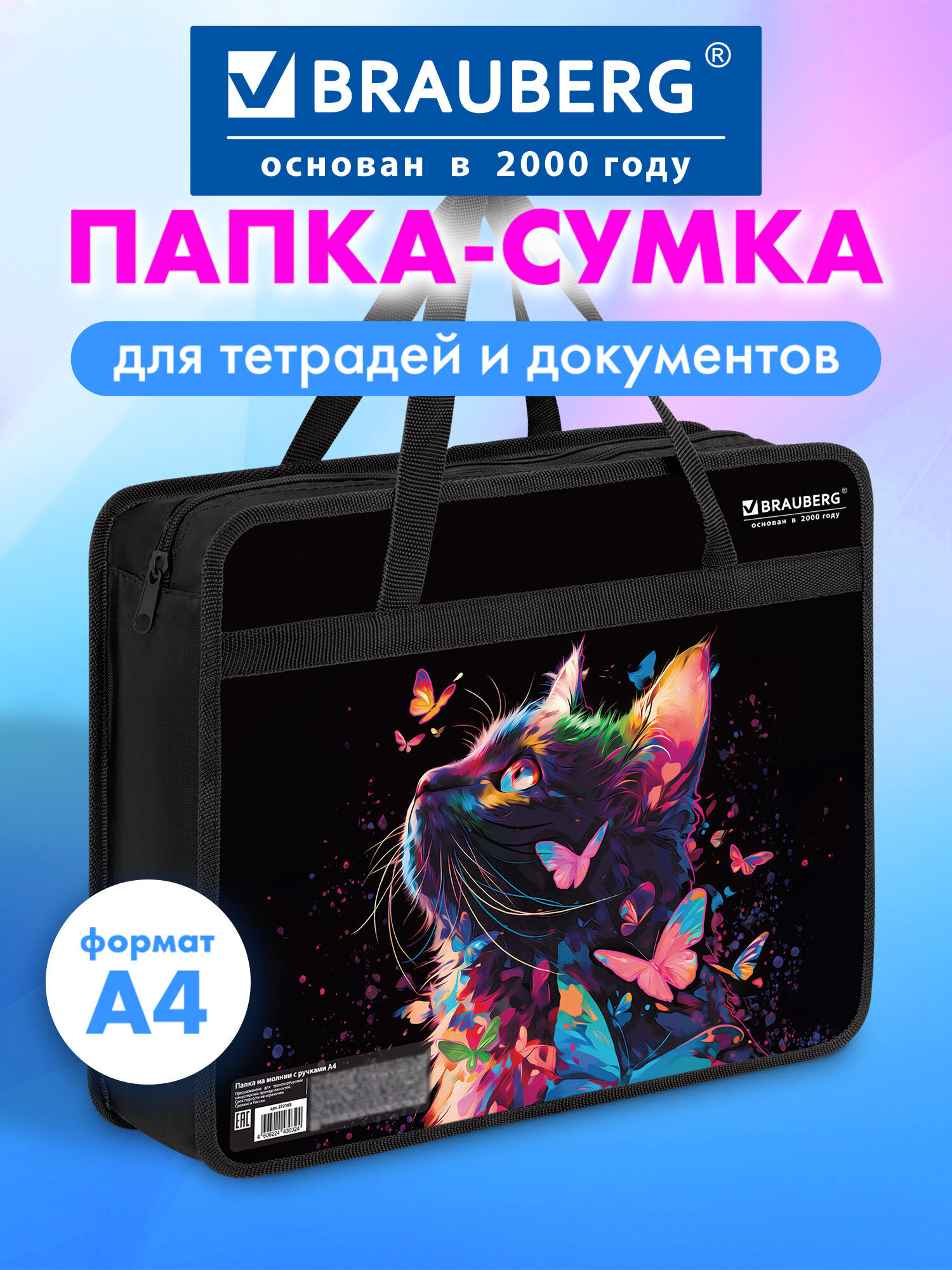 Изображение товара Папка-сумка Brauberg серия DREAM Butterfly catcher А4 для девочек