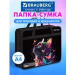 Папка для тетрадей Brauberg ловец бабочек А4