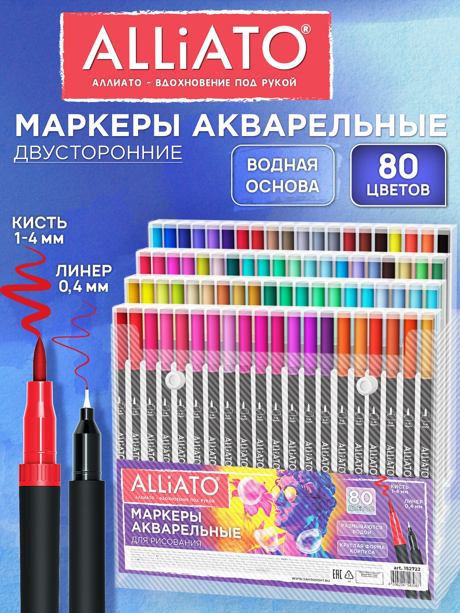 Маркеры ALLIATO 80 шт. - фото 1