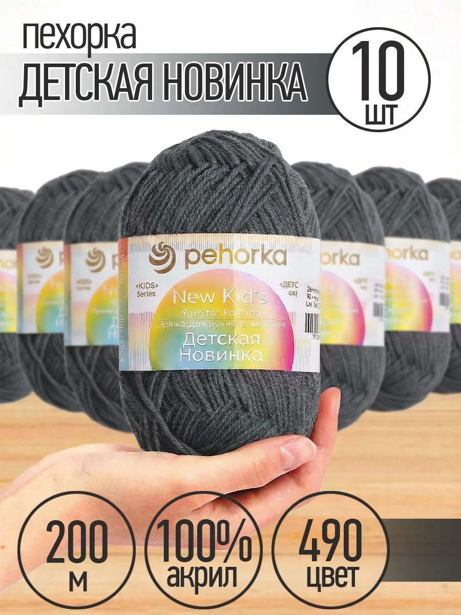 Пряжа для вязания Пехорка серо-зеленая детская 10 штук 50г 200м - фото 1