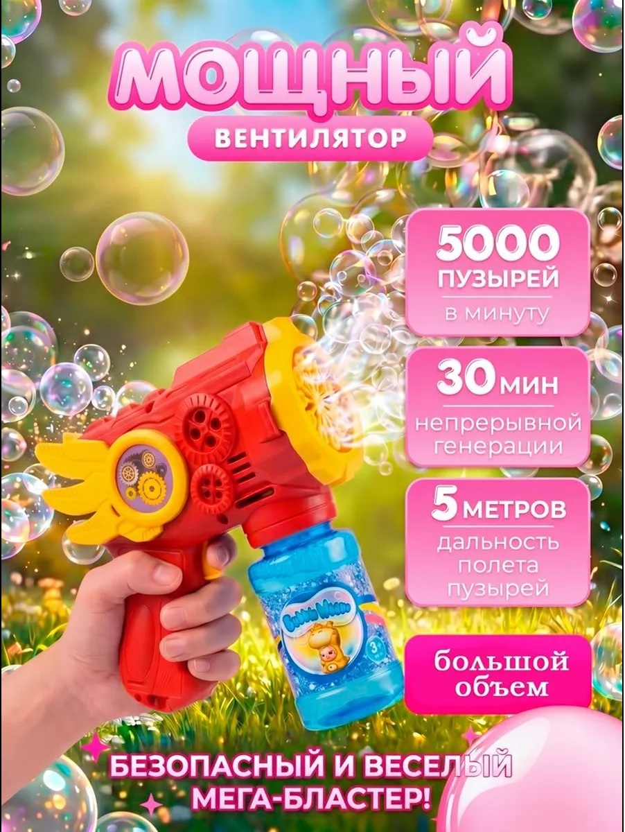 Пистолет для выдувания пузырей ТОТОША Бластер для мыльных пузырей - фото 3