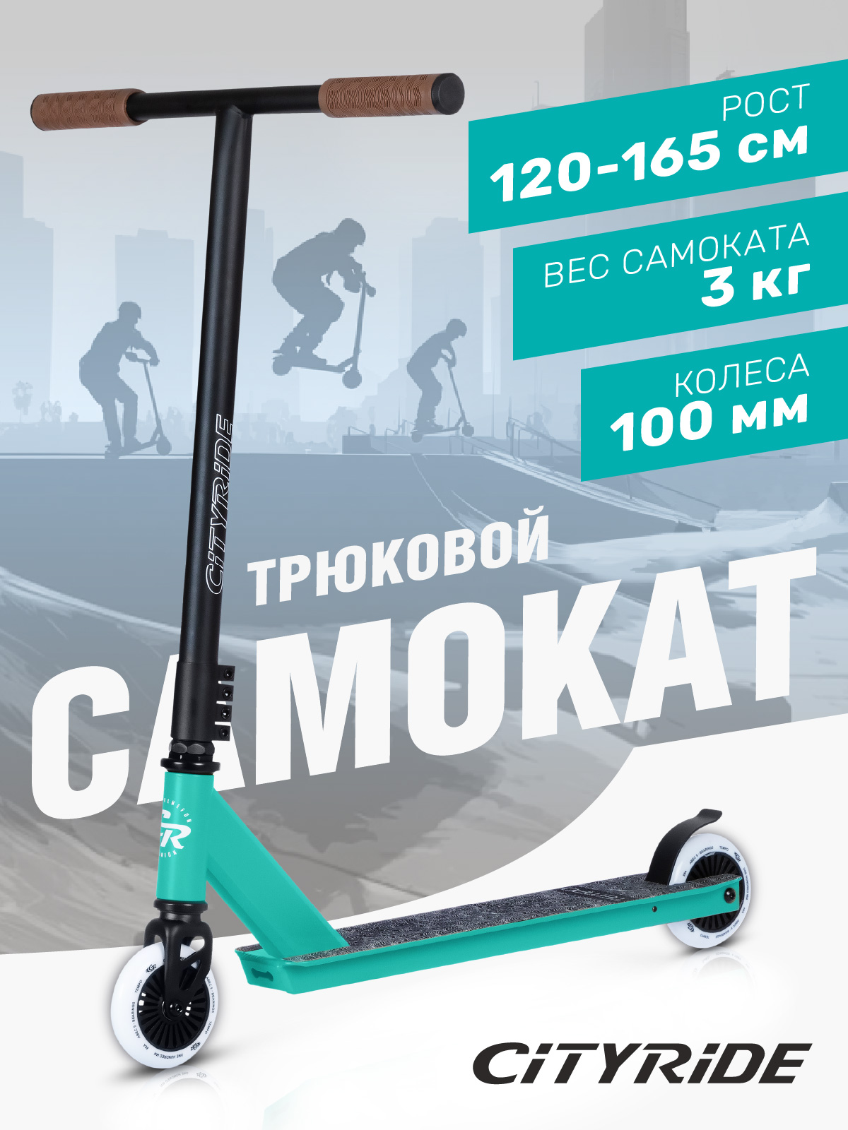 Трюковой самокат CITYRIDE двухколесный - фото 1