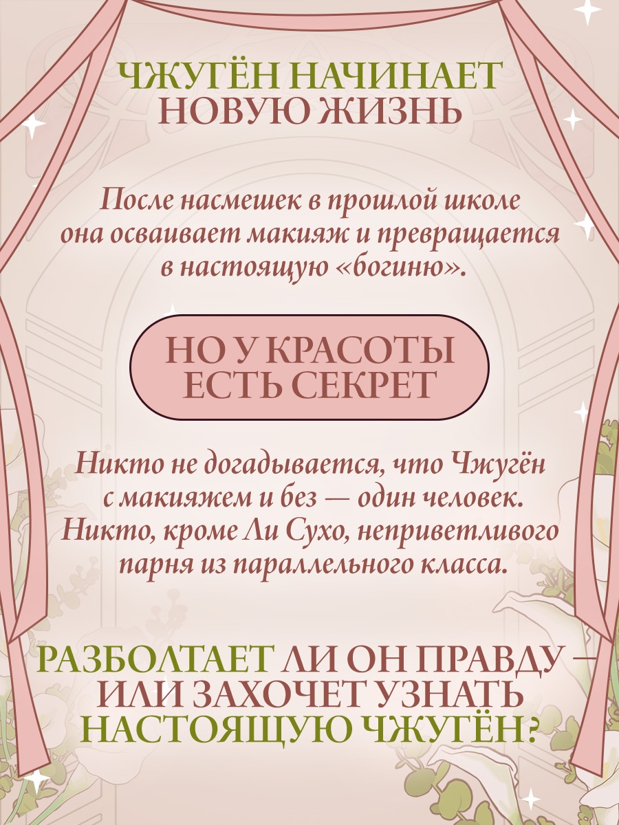 Книга Махаон Азия Луч вебтуны Яони Истинная красота Том 1 - фото 6