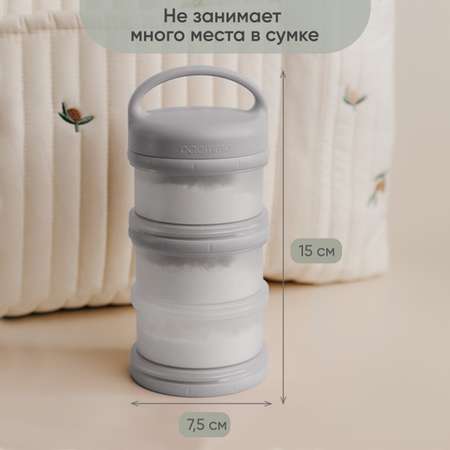 Контейнер для молочной смеси Paomma и детского питания 3 отделения цвет Серый