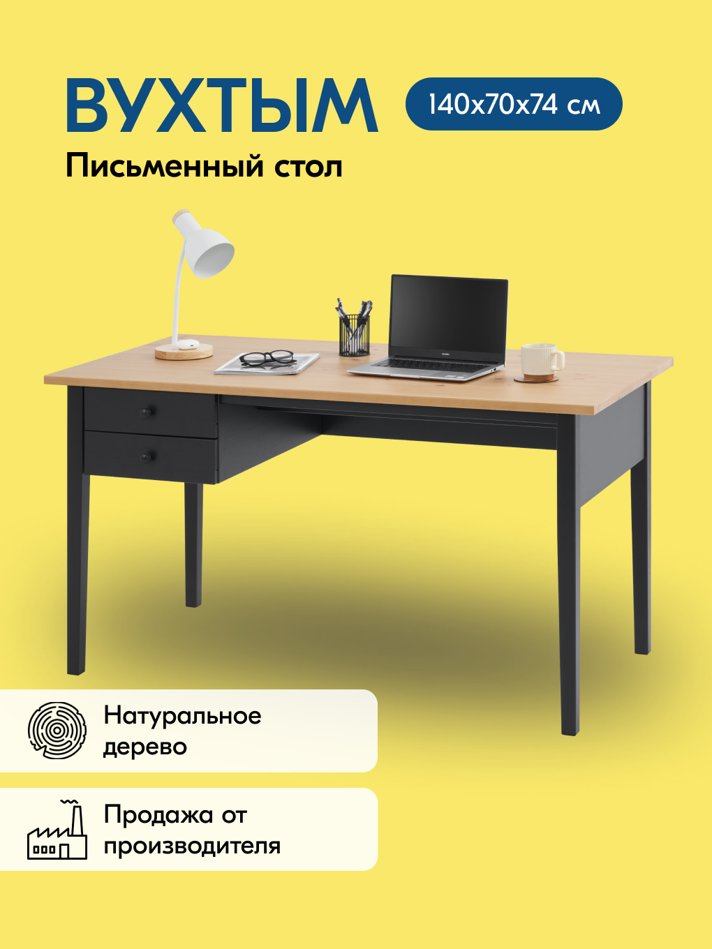 Письменный стол IKEA ВУХТЫМ - фото 1