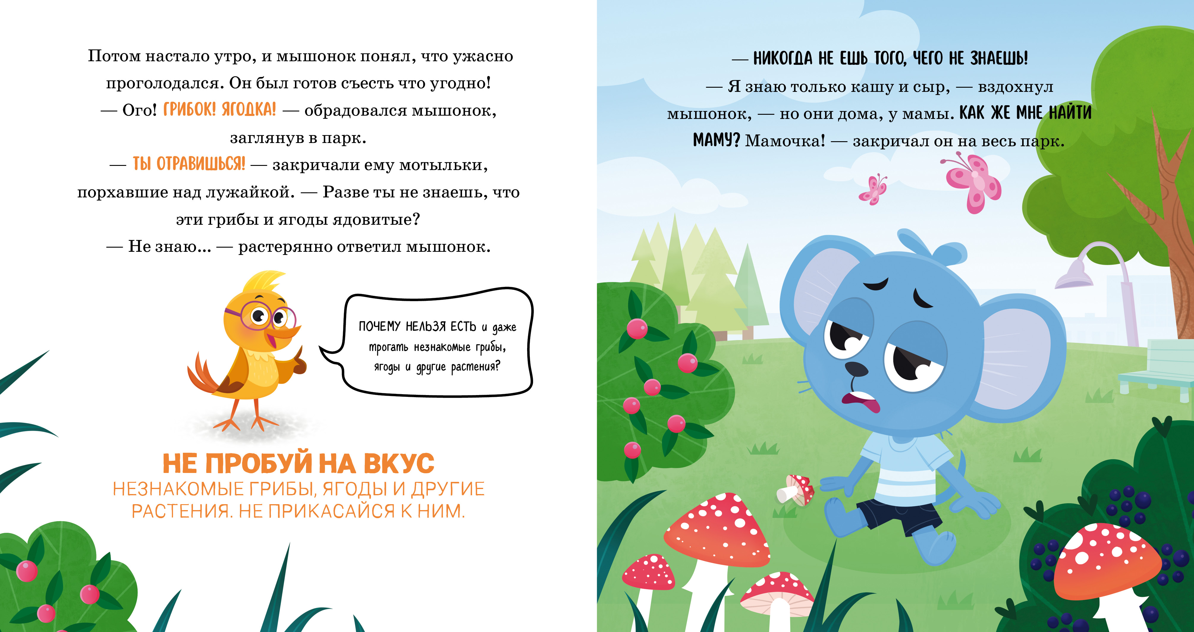 Книга Clever Правила безопасности в сказках. Мама я на улице - фото 3