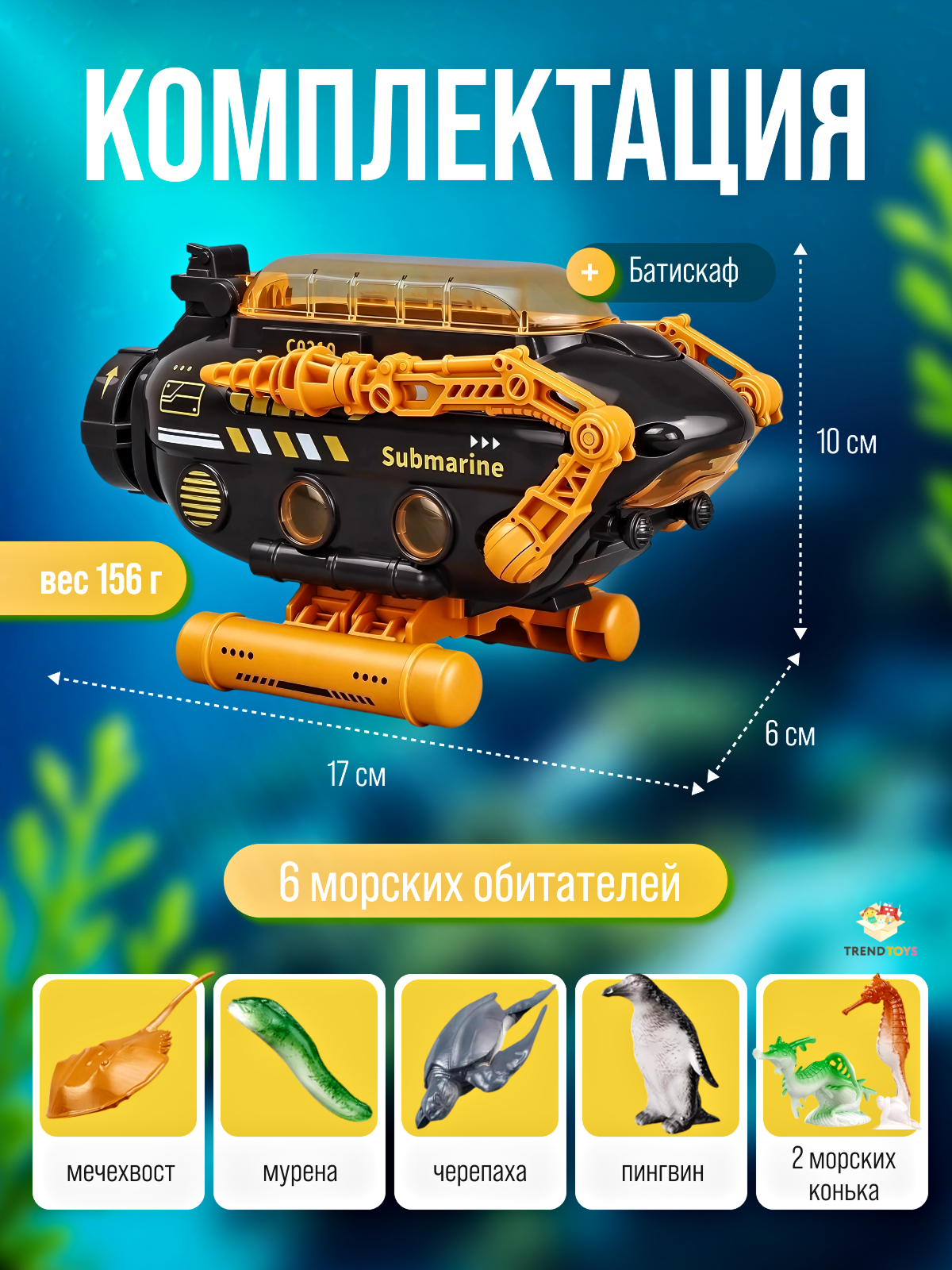 Лодка TrendToys игрушка для ванной Батискаф LDG038 - фото 6