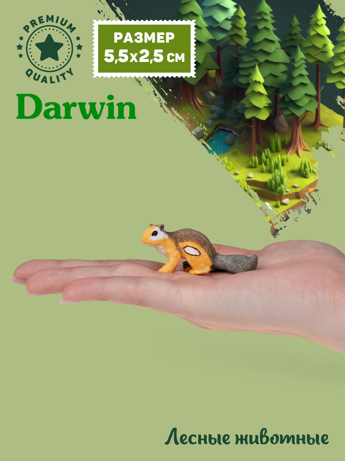 Фигурка DARWIN Животные Бурундук - фото 2