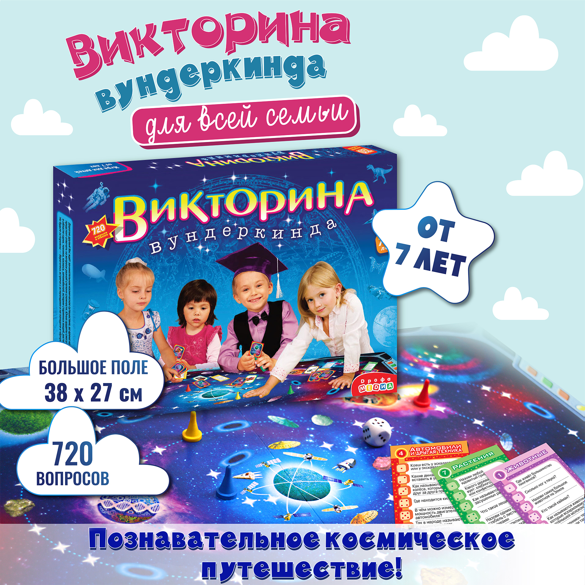Настольная игра Дрофа-Медиа Викторина - фото 2