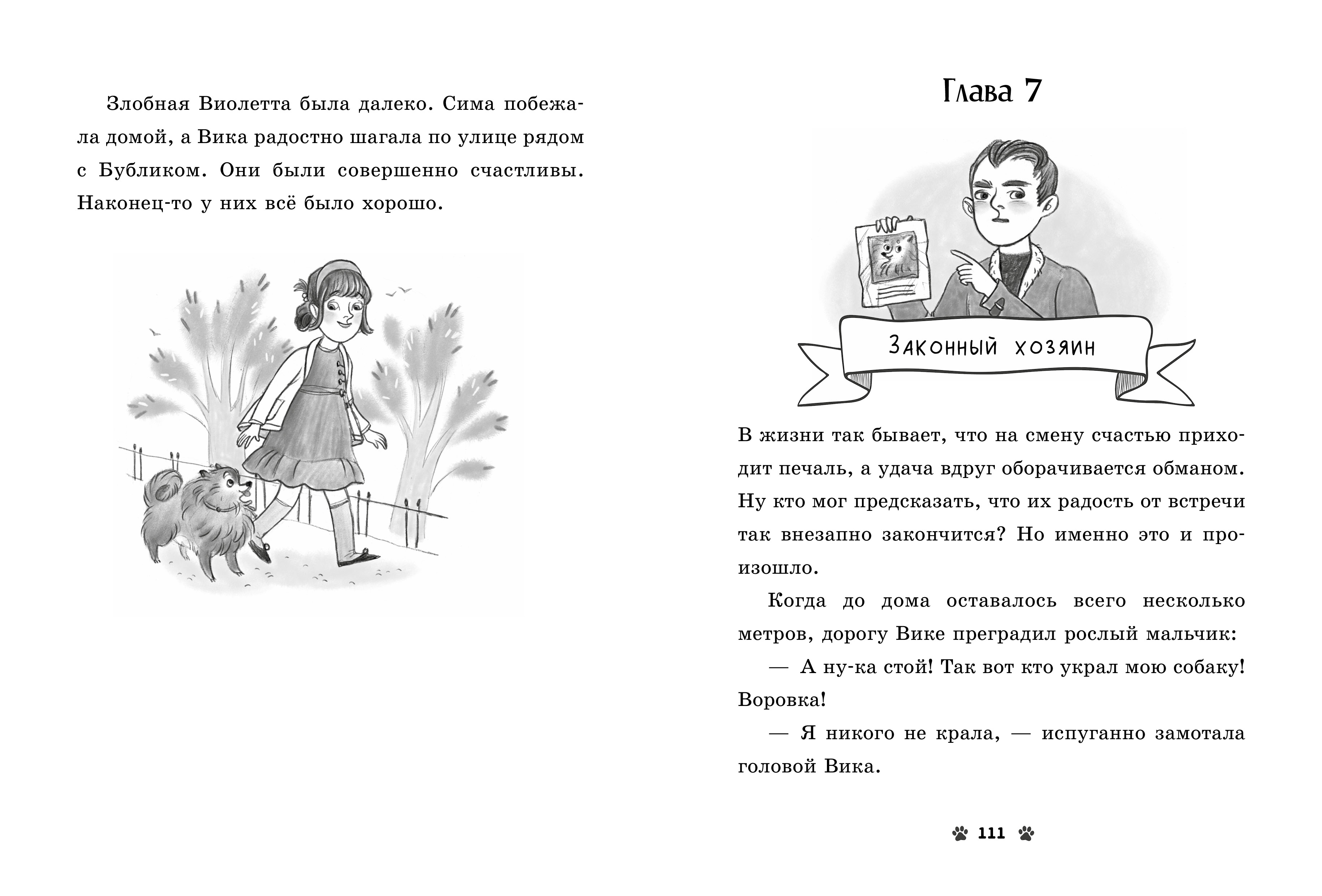 Гав! Три истории про щенят/Ульева Е. Clever Коллекция пушистых историй - фото 2