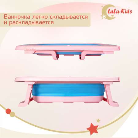 Детская складная ванночка LaLa-Kids для купания новорожденных Котёнок