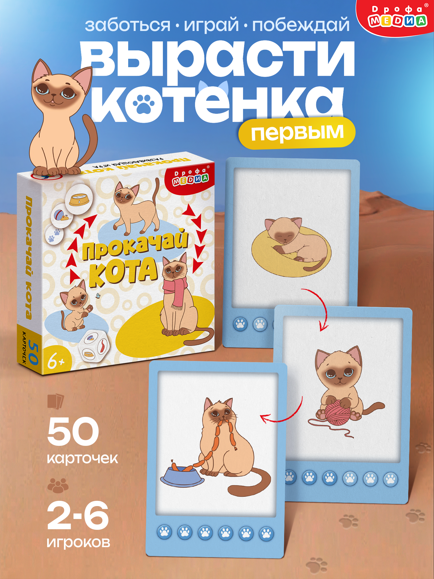 Настольная игра Дрофа-Медиа «Прокачай кота» - фото 1