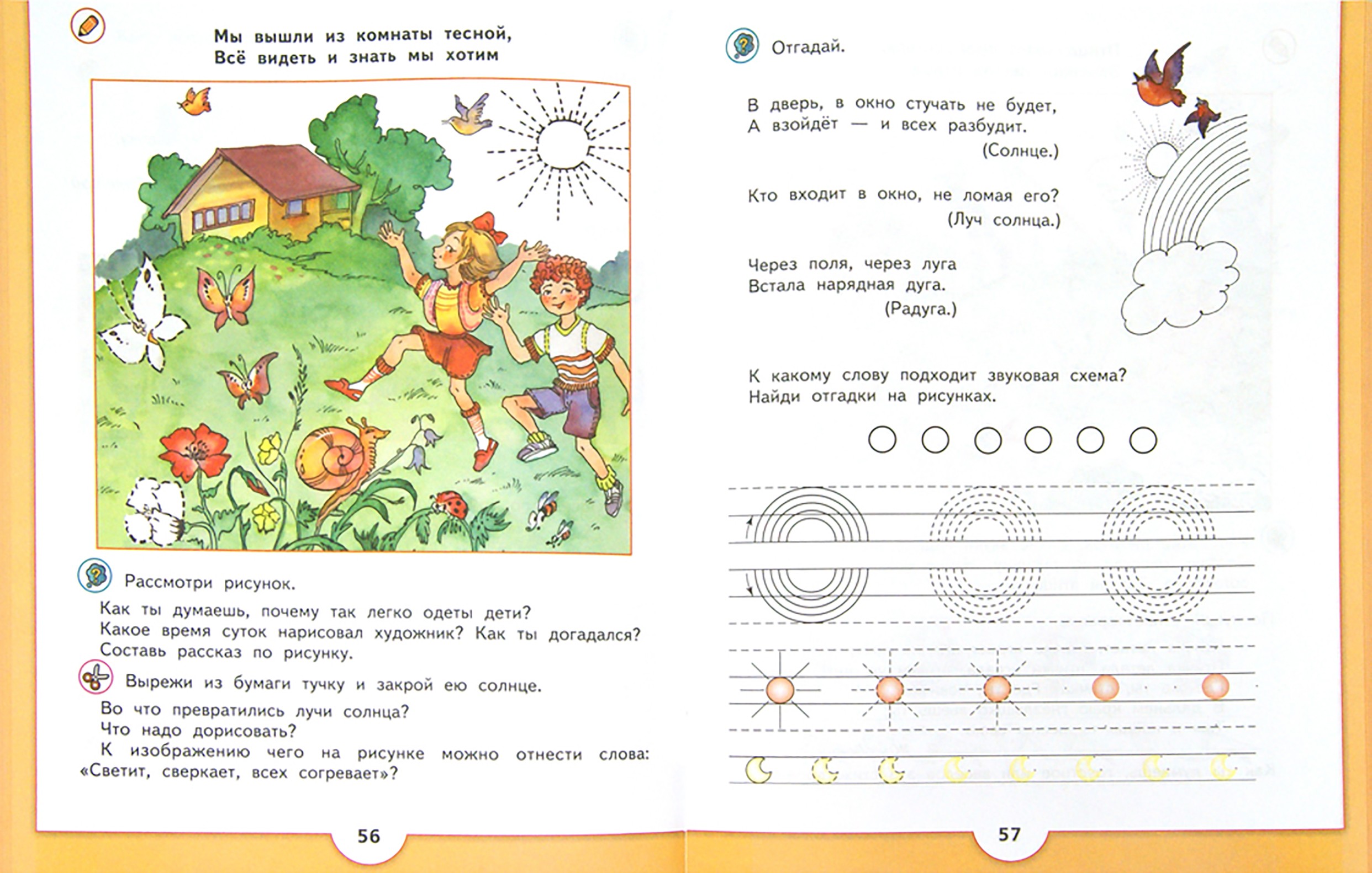 Книга Просвещение От слова к букве 5-7 лет Учебное пособие в 2-х частях - фото 2