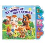 Изображение товара Книга УМка Домашние животные Степанов со звуком