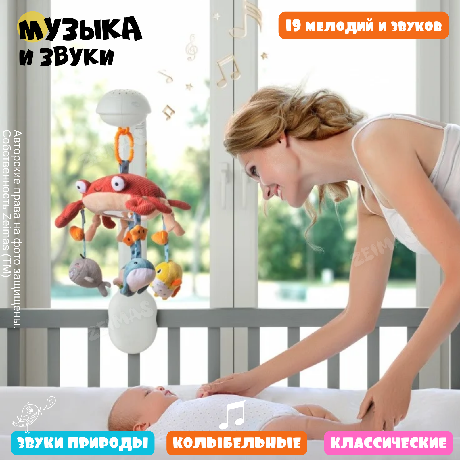 Мобиль Zeimas в ассортименте - фото 6