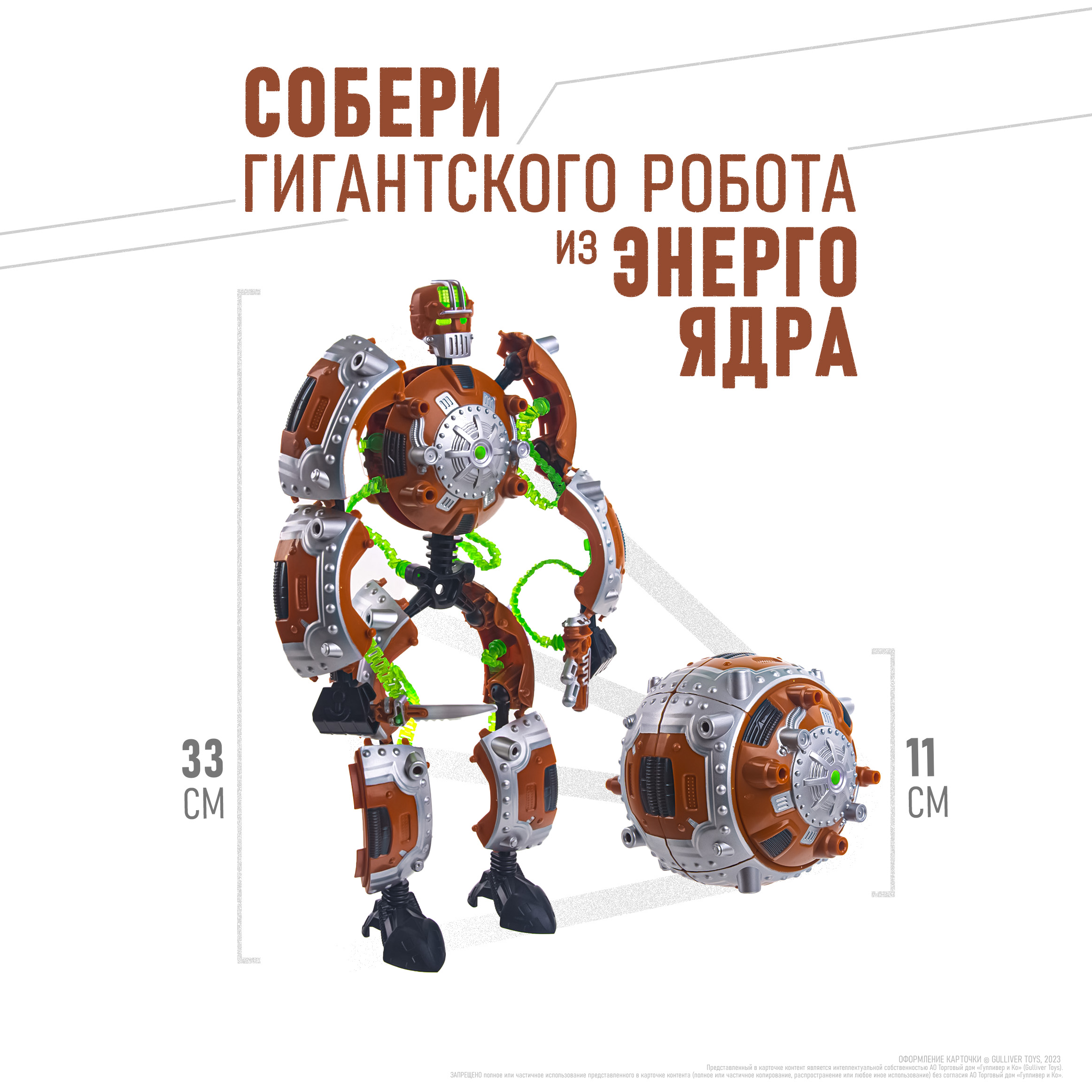 Фигурка GIGA BOTS Робот Энергия-СкрапБот - фото 4