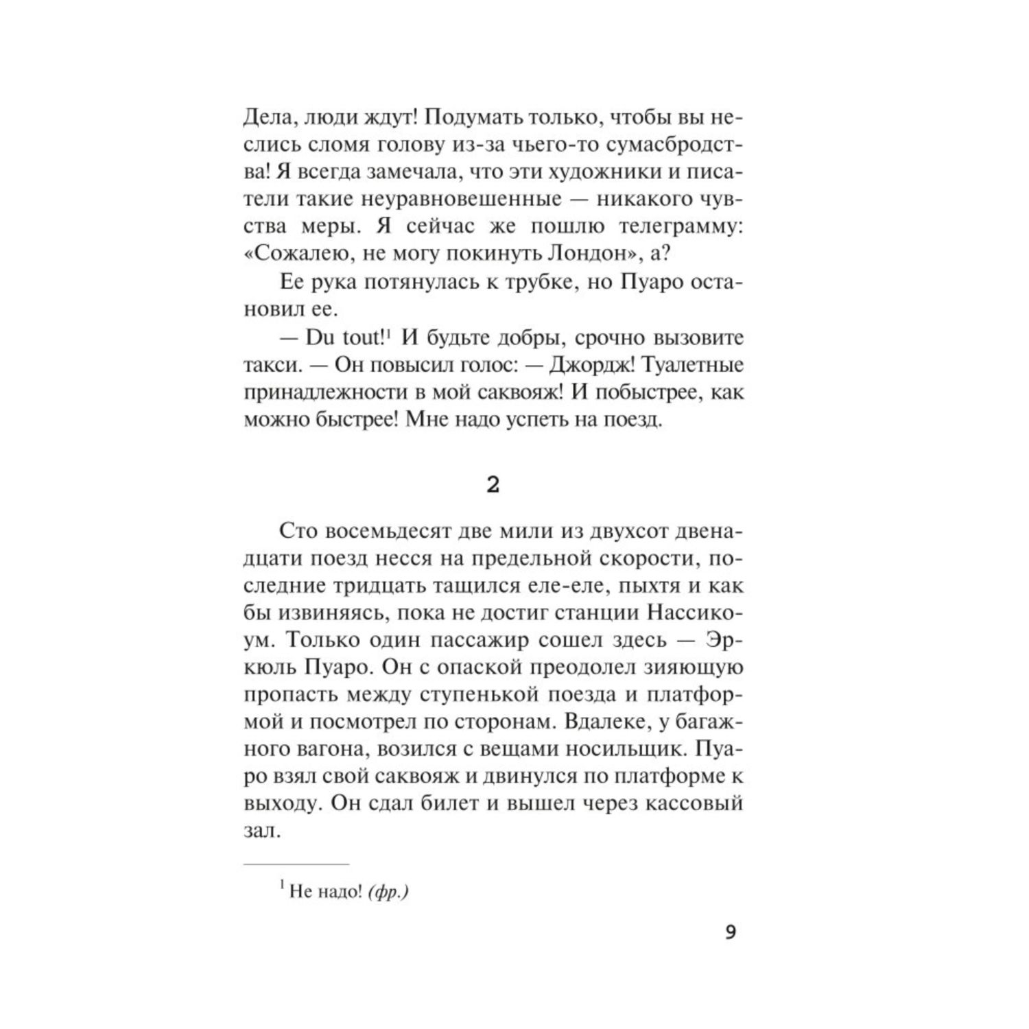 Книга Эксмо Причуда мертвеца - фото 6