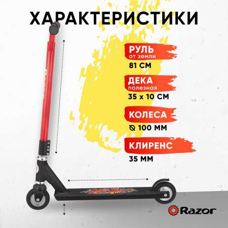 Трюковой самокат Razor двухколесный
