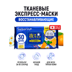 Маска тканевая SABORINO 269 мл