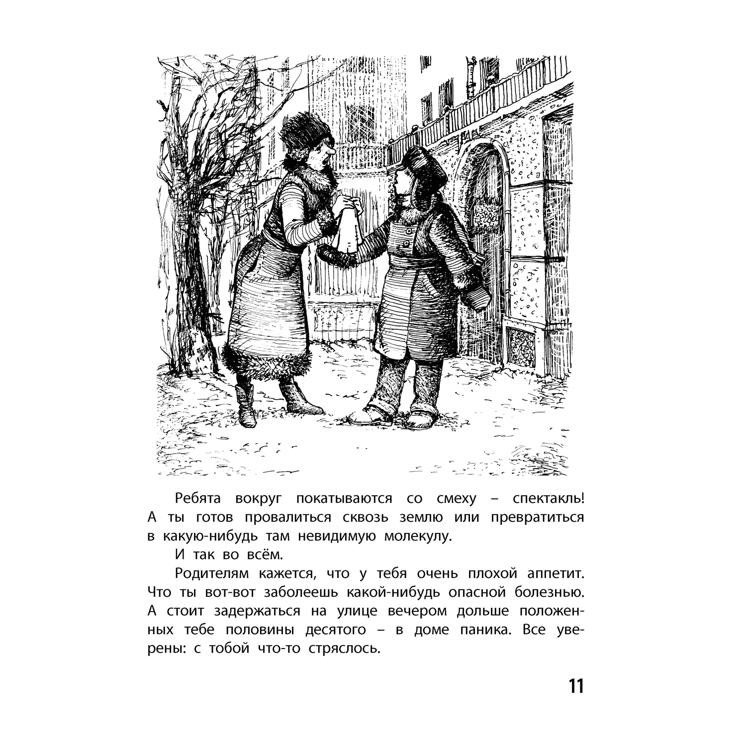 Книга ЭНАС-КНИГА Как я влиял на Севку. Книги для детей о спорте и дружбе - фото 3