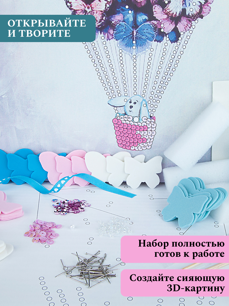 Картина из страз Волшебная мастерская Воздушный шар - фото 9