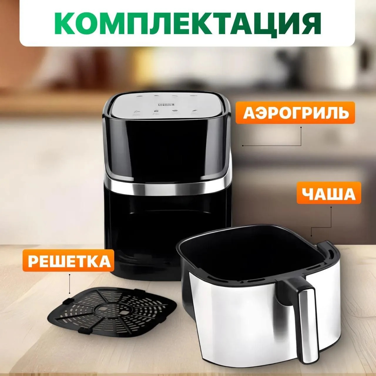 Аэрогриль CASTLELADY электрический 2 в 1, 9,5 литров 1700 Вт - фото 8