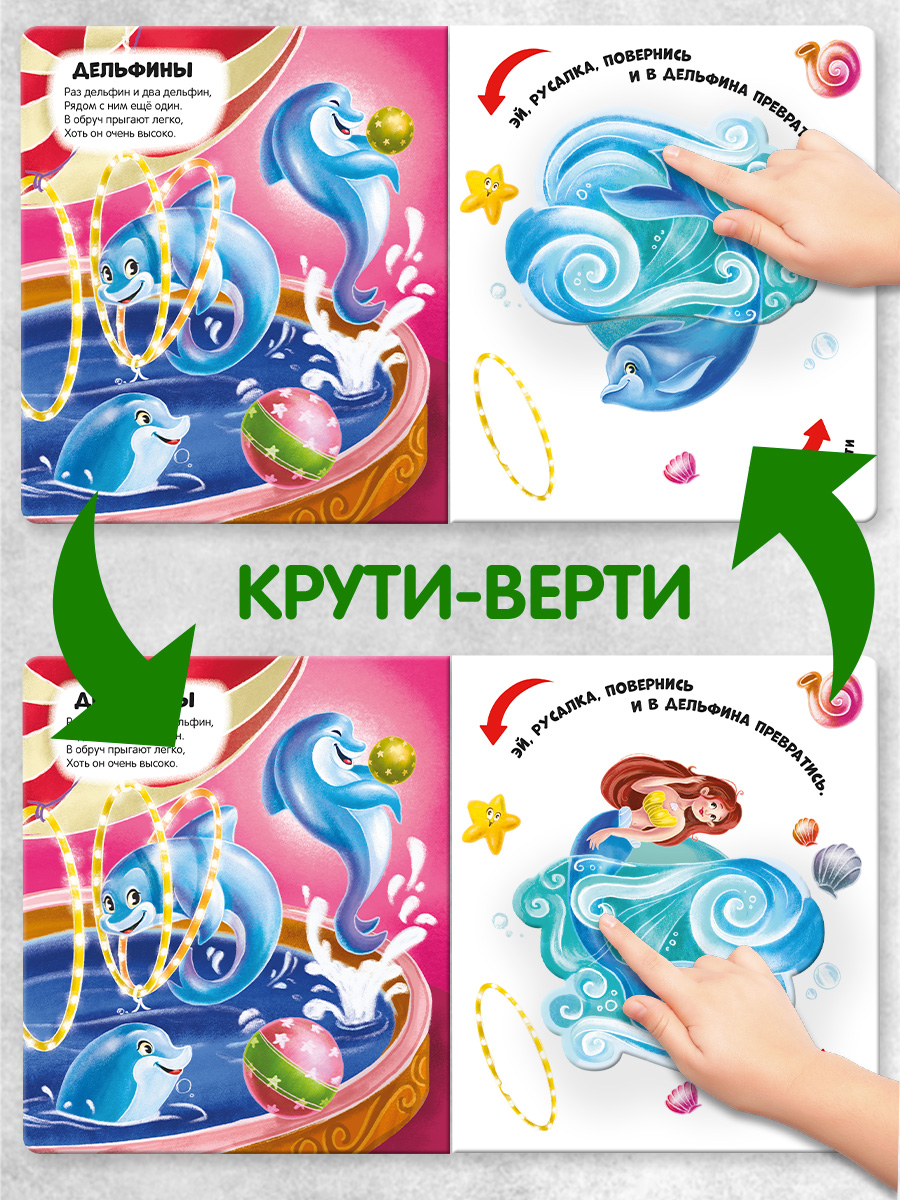 Книга Malamalama с подвижными картинками Превращения в цирке - фото 2