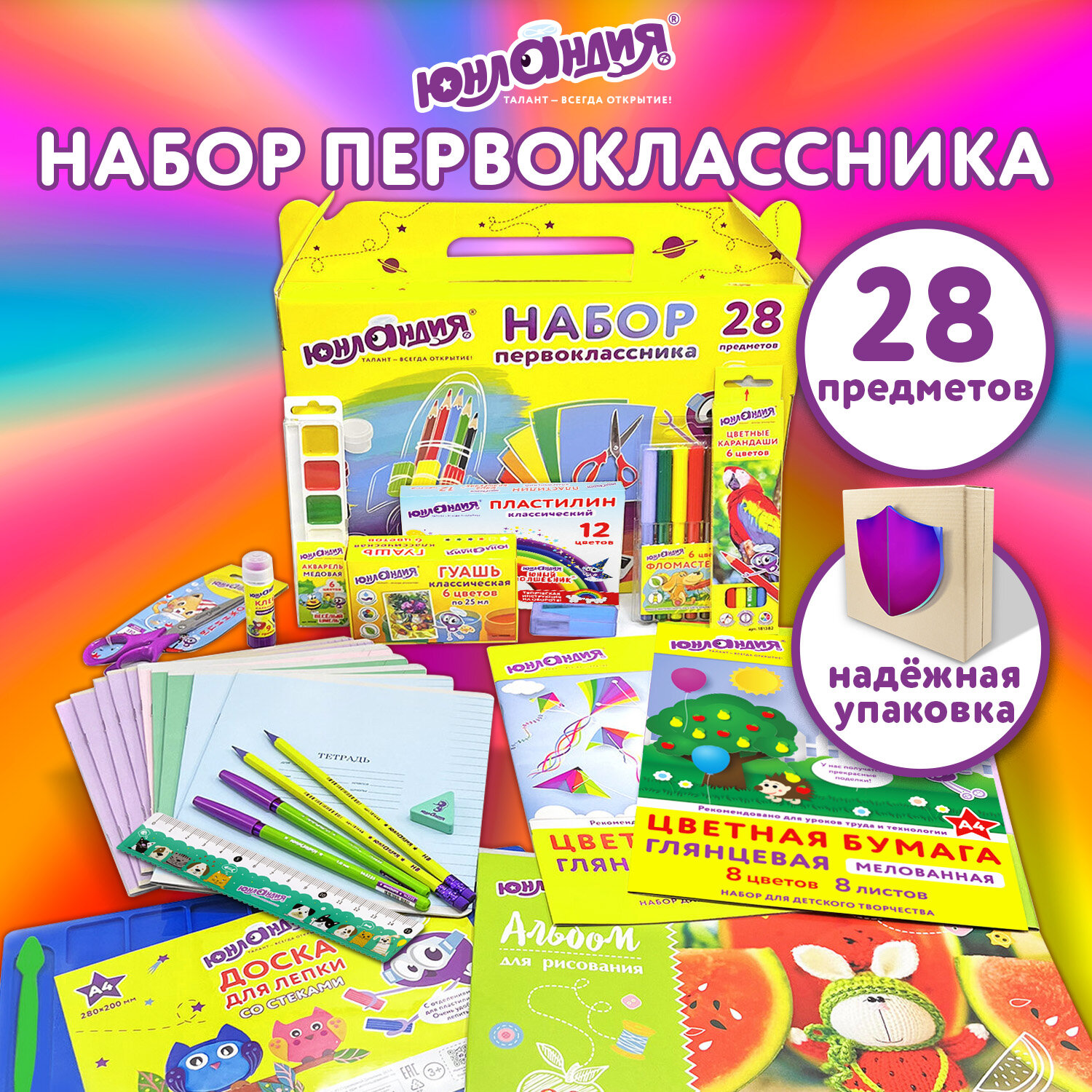 Набор школьника Юнландия 28 предм. - фото 1