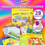 Набор школьника Юнландия 28 предм.