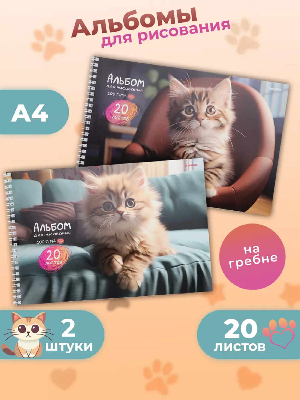Альбом Prof-Press А4 20 лист. 2 шт. - фото 1