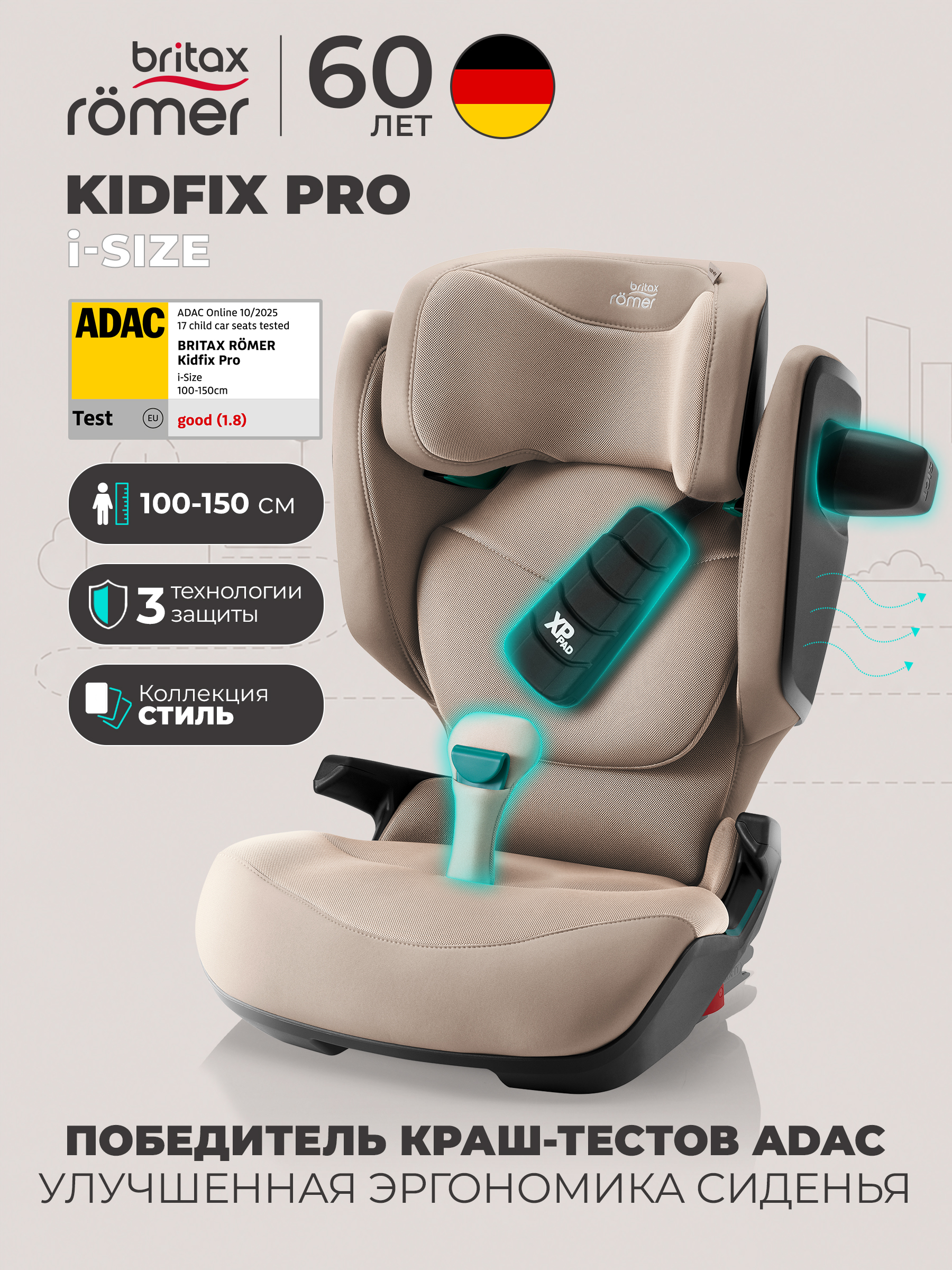 Изображение товара Автокресло Britax Roemer Kidfix PRO i-SIZE Isofix бежевое для детей 3 12 лет