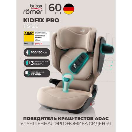 Автокресло Britax Roemer Kidfix PRO i-SIZE Style Isofix 2/3 (15-36 кг) бежевый