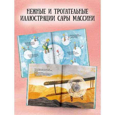 Книга АСТ Маленький принц (ил. Сары Массини)