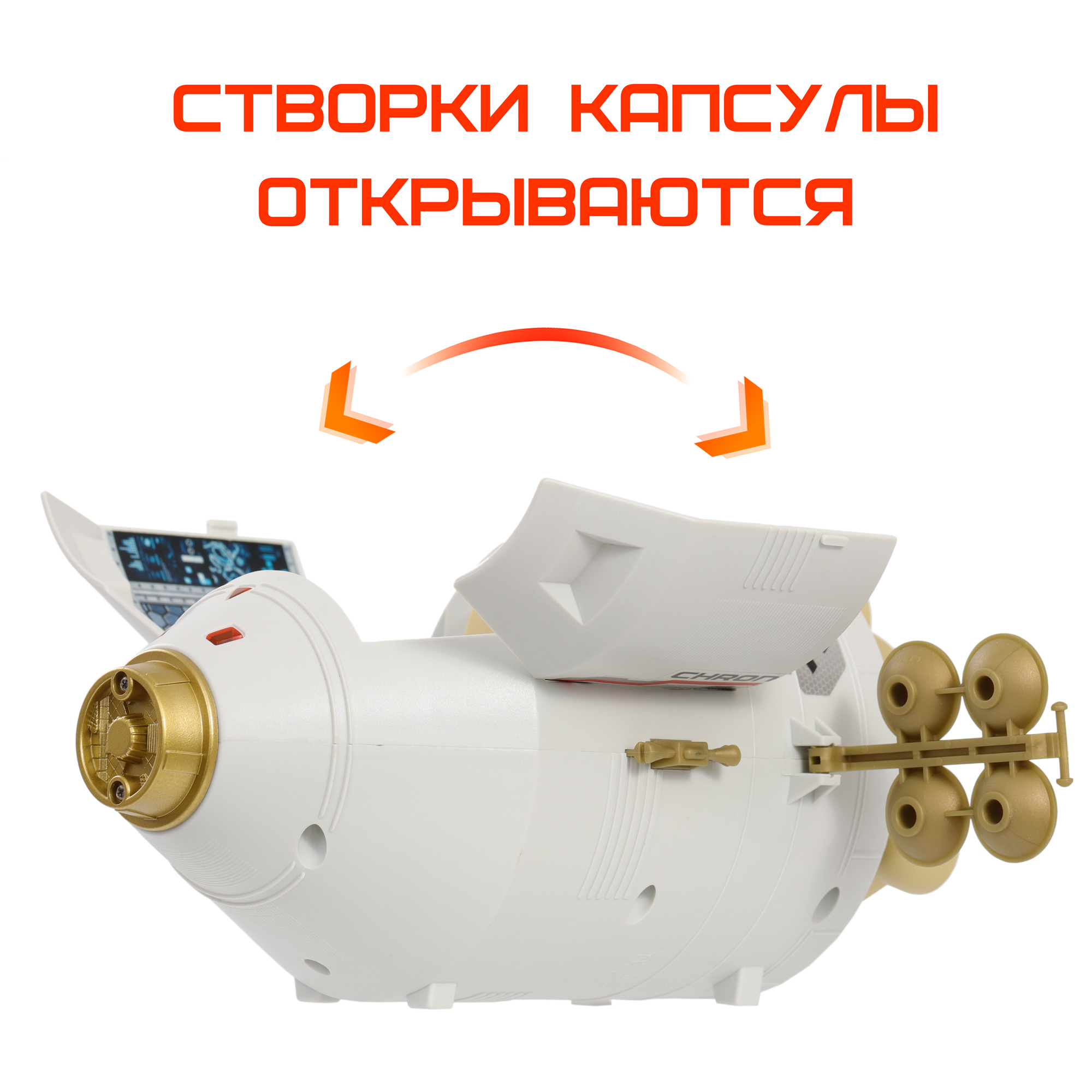 Игровой набор Космос наш Десантная капсула Стрела - фото 4